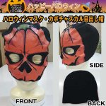 画像3: ハロウィンマスク・カボチャスカル目出し帽(仮装グッズ,ハロウィンマスク,ハロウィンお面、ニットCAP) (3)