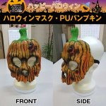 画像3: ハロウィンマスク・PUパンプキン(仮装グッズ,ハロウィンマスク,ハロウィンコスプレ,ハロウィンお面、ニットCAP) (3)