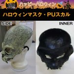 画像4: ハロウィンマスク・PUスカル(仮装グッズ,ハロウィンマスク,ハロウィンコスプレ,ハロウィンお面、ニットCAP) (4)