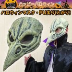 画像1: ハロウィンマスク・PU尖り(とがり)(仮装グッズ,ハロウィンマスク,ハロウィンコスプレ,ハロウィンお面、ニットCAP) (1)