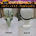 画像4: ハロウィンマスク・PU尖り(とがり)(仮装グッズ,ハロウィンマスク,ハロウィンコスプレ,ハロウィンお面、ニットCAP) (4)