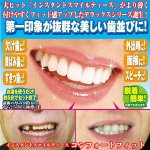 画像1: 本物・正規品インスタントスマイルティース「コンフォートフィット」（付け歯,上歯用,薄く,歯並び,欠け歯,黄ばみ歯,フィット感アップ,男女兼用) (1)