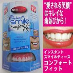 画像6: 本物・正規品インスタントスマイルティース「コンフォートフィット」（付け歯,上歯用,薄く,歯並び,欠け歯,黄ばみ歯,フィット感アップ,男女兼用) (6)