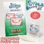 画像5: 本物・正規品インスタントスマイル「テンポラリーキット」 (5)