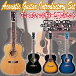 画像1: 送料無料アコースティックギター入門フルセット(カラフルアコースティクギター,初心者向きギター,教本付きギター) (1)