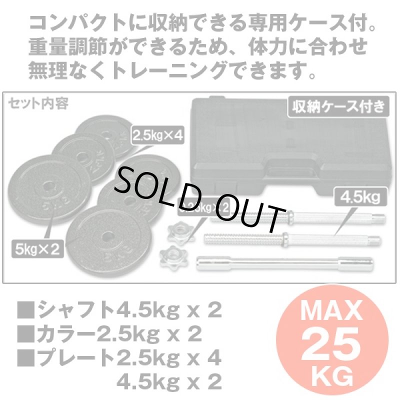 画像3: 送料無料!ザ・バーベル25kg(重さ調整,トレーニング,グリップ,おもり,ウエイト,肉体改造,ウエイトトレーニング,筋トレ) (3)
