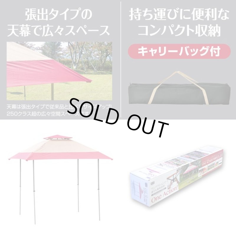 画像4: ワンアクションタープEX300(タープテント.キャンプ,バーベキュー,アウトドア,ワンタッチ組立,UVカット,キャリーバーッグ付) (4)