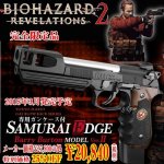 画像1: 25%OFF 【ガス式】完全限定版 バイオハザードREVELATIONS2.サムライエッジ バリー・バートンモデルVer.2 　3月末入荷予定　18才以上対象  送料込 (1)