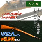 画像1: K.T.W.エアー式フリントロック カービン(エアガン,ライフル,BB弾,サバゲー,ミリタリー,K.T.W.英国陸軍,) (1)