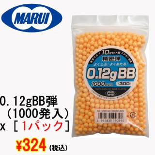 0.12gBB弾(1000発入)x[3パック](10才,エアーガン,電動ガン,モデルガン