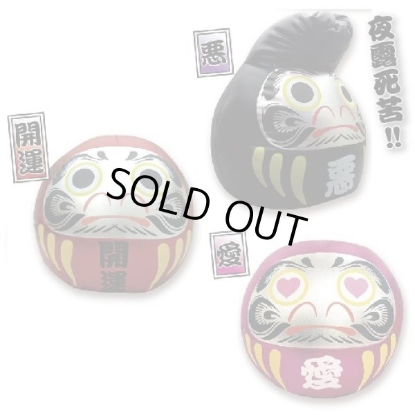 開運ダルマビーズクッション(パウダービーズ/25cm/招福/開運/愛