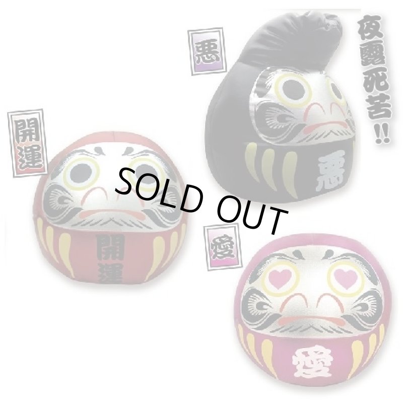 画像2: 開運ダルマビーズクッション(パウダービーズ/25cm/招福/開運/愛/金/悪) (2)