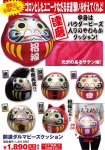 画像4: 開運ダルマビーズクッション(パウダービーズ/25cm/招福/開運/愛/金/悪） (4)