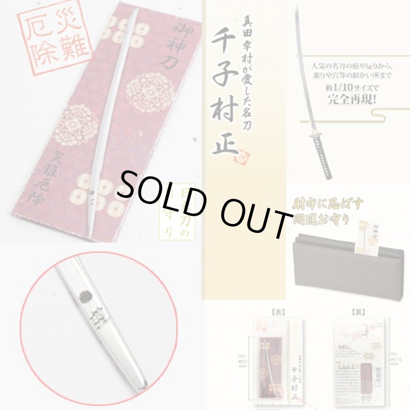 画像2: 日本刀のお守り「御神刀」お得な全9種セット (2)