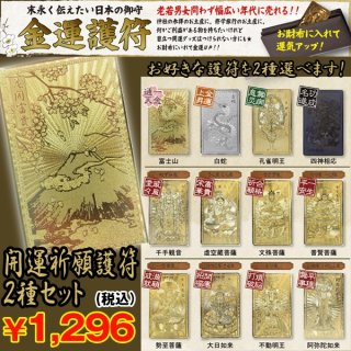 弘法大師(護符)・同行二人(お守り袋付)(弘法大師(護符)・同行二人
