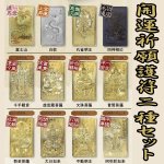 画像6: 開運祈願護符2種セット (金運祈願,幸福祈願,合格祈願,お守り,干支の神様,無病息災,カード型お守り, お土産,ギフト,宝くじ) (6)