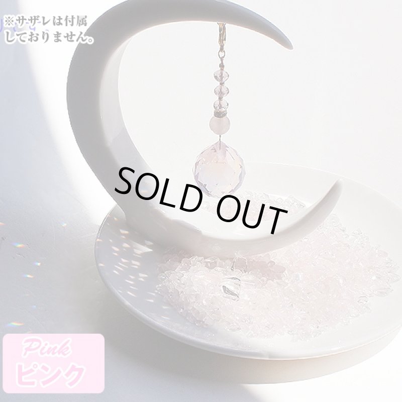 画像4: [Luna]ルナソルサンキャッチャー (,ヒーリングプレート,天然石,三日月プレート,浄化スポット,安らぎ,月,太陽,虹,エネルギー) (4)