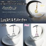 画像6: [Luna]ルナソルサンキャッチャー (,ヒーリングプレート,天然石,三日月プレート,浄化スポット,安らぎ,月,太陽,虹,エネルギー) (6)