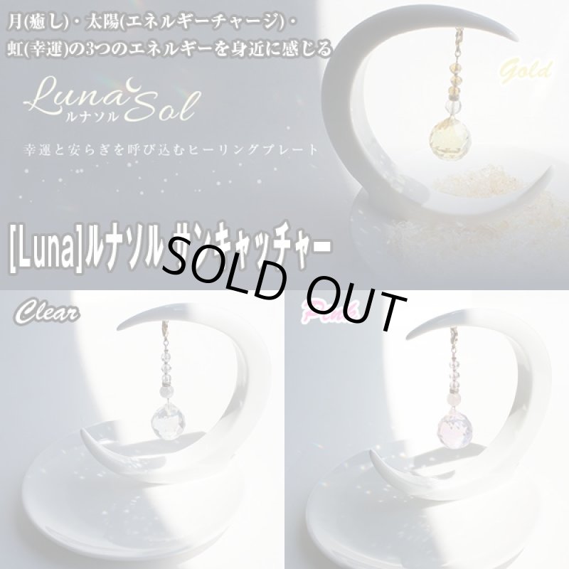 画像6: [Luna]ルナソルサンキャッチャー (,ヒーリングプレート,天然石,三日月プレート,浄化スポット,安らぎ,月,太陽,虹,エネルギー) (6)