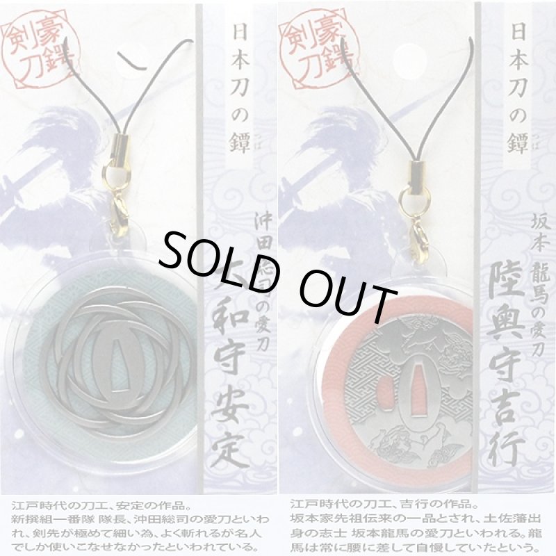 画像4: 日本刀の鍔ストラップお得な全6種セット (4)