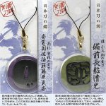 画像5: 日本刀の鍔ストラップ (5)