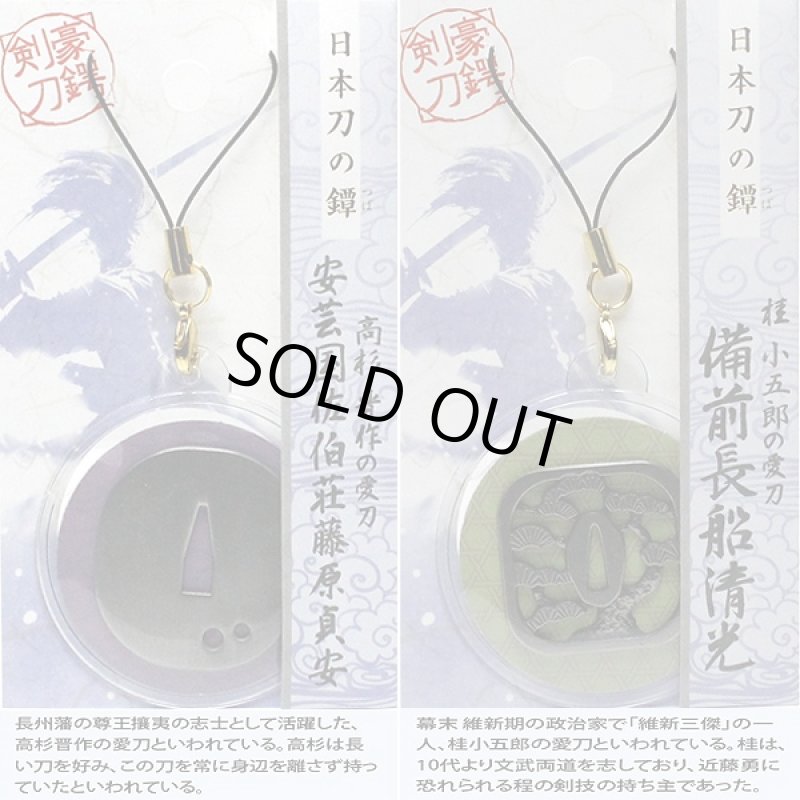 画像5: 日本刀の鍔ストラップお得な全6種セット (5)