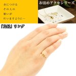 画像2: お清めアクセサリー「鳥居」リング (ピンキーリング 指輪 水晶さざれ付き 開運祈願  御守り  健康祈願 SV925 金メッキ) (2)