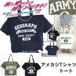 画像1: アメカジTシャツトート(トートバッグ,鞄,コットン,綿,カジュアルトート,バッグ,BAG,プリント,ポケット,デザイン,ファッション,男女兼用) (1)