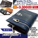 画像1: anelloプレミアムショートジップウォレット(アネロ,ウォレット,財布,ショート,二つ折り,ZIP,ファスナー,レザー調) (1)