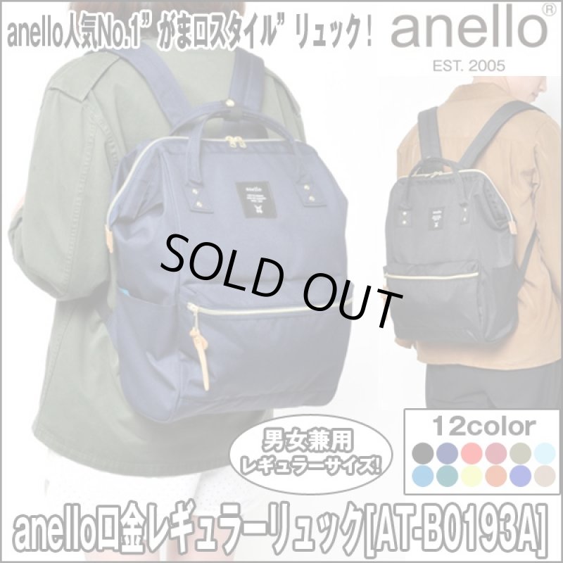 画像1: anello口金レギュラーリュック[AT-B0193A](男女兼用,がま口,リュックサック,バッグ,鞄,カバン,カラバリ,レディース,メンズ) (1)