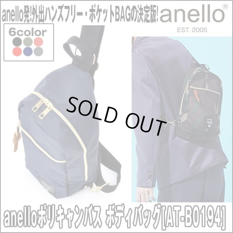 画像1: anelloポリキャンバス ボディバッグ[AT-B0194] (ハンズフリーバッグ,縦型,鞄,カバン,ショルダー取り外し,レディース,メンズ) (1)