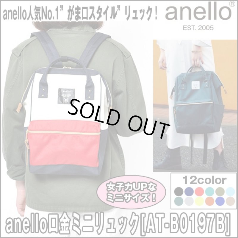 画像1: anello口金ミニリュック[AT-B0197B](レディース,がま口,リュックサック,デイパック,バッグ,鞄,カバン,ミニサイズ,カラバリ) (1)