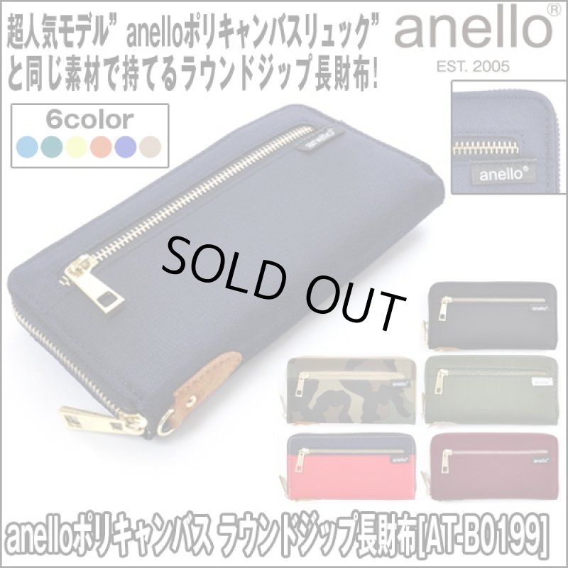 画像1: anelloポリキャンバス ラウンドジップ長財布[AT-B0199] (ロングウォレット,ファスナー,札入れ,小銭入れ,カード入れ) (1)