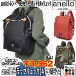 画像1: anelloフラップリュック[AT-B1224] (ランドセルタイプ,リュックサック,バックパック,バッグ,鞄,カバン,レディース,メンズ) (1)