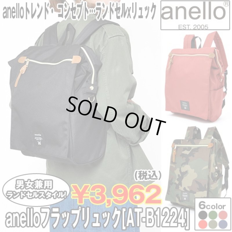 画像1: anelloフラップリュック[AT-B1224] (ランドセルタイプ,リュックサック,バックパック,バッグ,鞄,カバン,レディース,メンズ) (1)