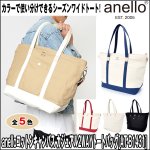 画像1: anelloコットンキャンバスカジュアル2WAYトートバッグ[AT-B1431] (マザーズバッグ,ショルダーバッグ,斜め掛け,鞄,カバン) (1)