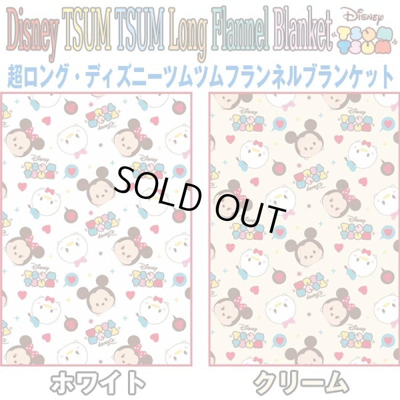 画像4: 超ロング・ディズニーツムツムフランネルブランケット(Disney,DISNEY,大判,フリース,毛布,200cm,2m,ビッグサイズ) (4)
