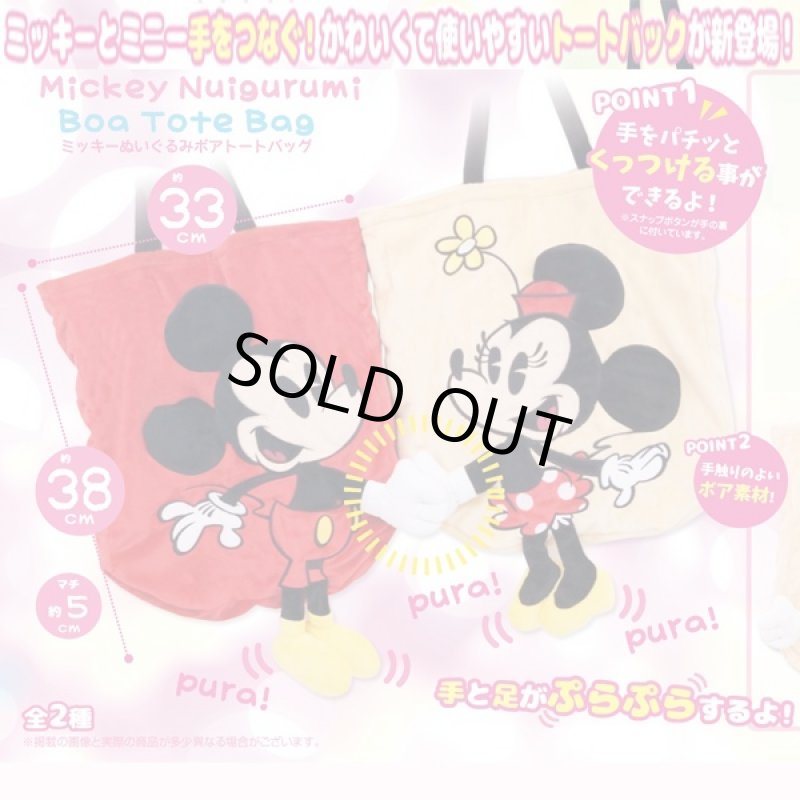 画像1: ミッキー&ミニーぬいぐるみボアトートバッグ(ディズニー,DISNEY,Disney,Mickey,Minnie,レディース,バッグ,カバン,鞄) (1)