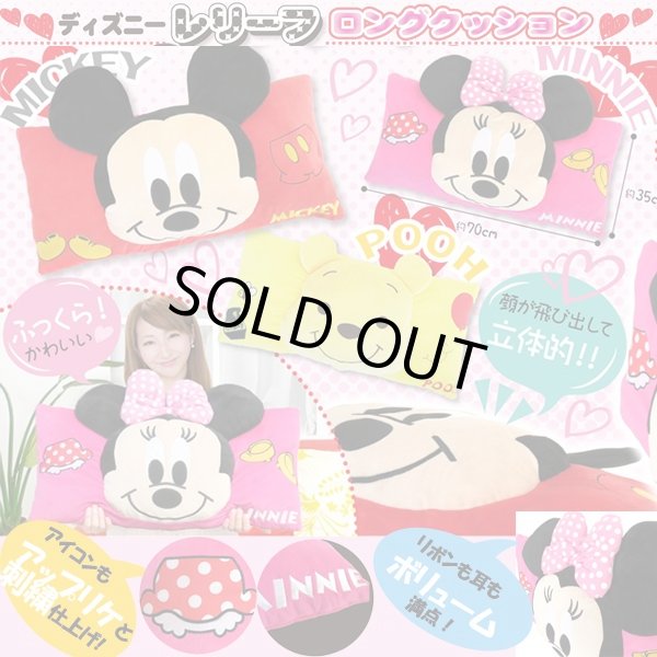 ディズニーレリーフロングクッション(全長70cm,ミッキー,ぬいぐるみ風