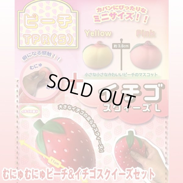 むにゅむにゅピーチ&イチゴスクイーズセット (香り付き むにゅむにゅピーチ&イチゴスクイーズセット (香り付き