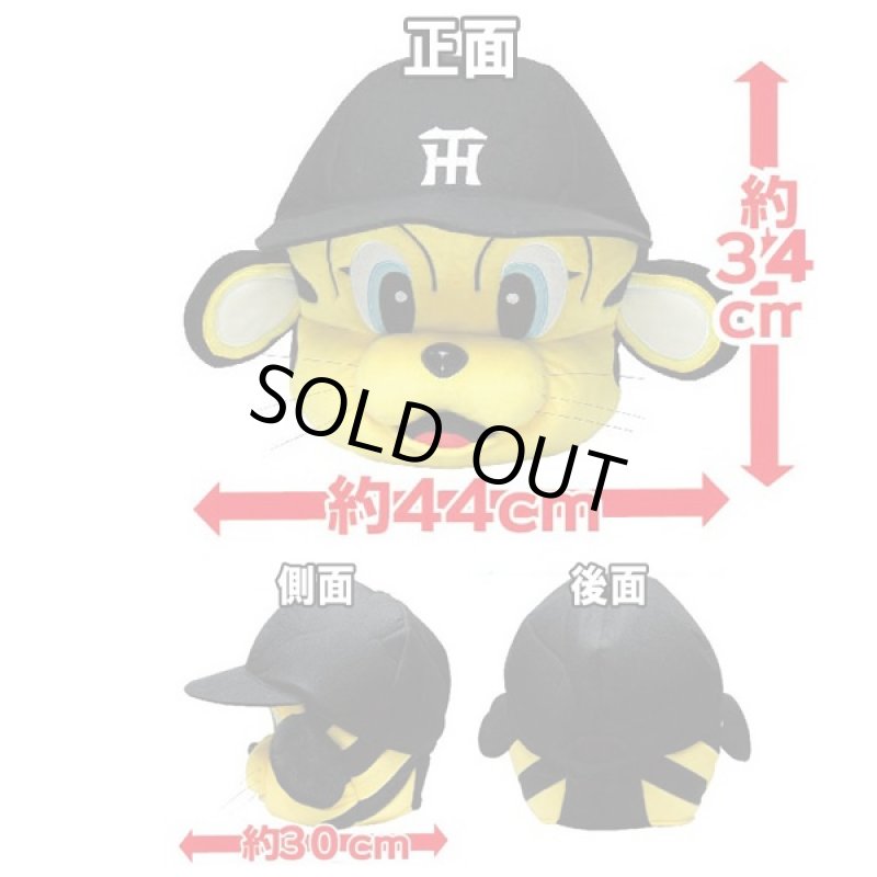 画像2: 阪神タイガース公式「トラッキーヘッド」 (なりきりリアルマスク,キャップ付きフルフェイスマスク,コスプレ,応援グッズ,甲子園球場) (2)