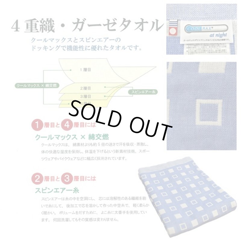 画像5: 今治産汗をかいても素早く発散快適ガーゼケッット (夏掛け,日本製,4重ガーゼケット,発散,ウォッシャブル) (5)