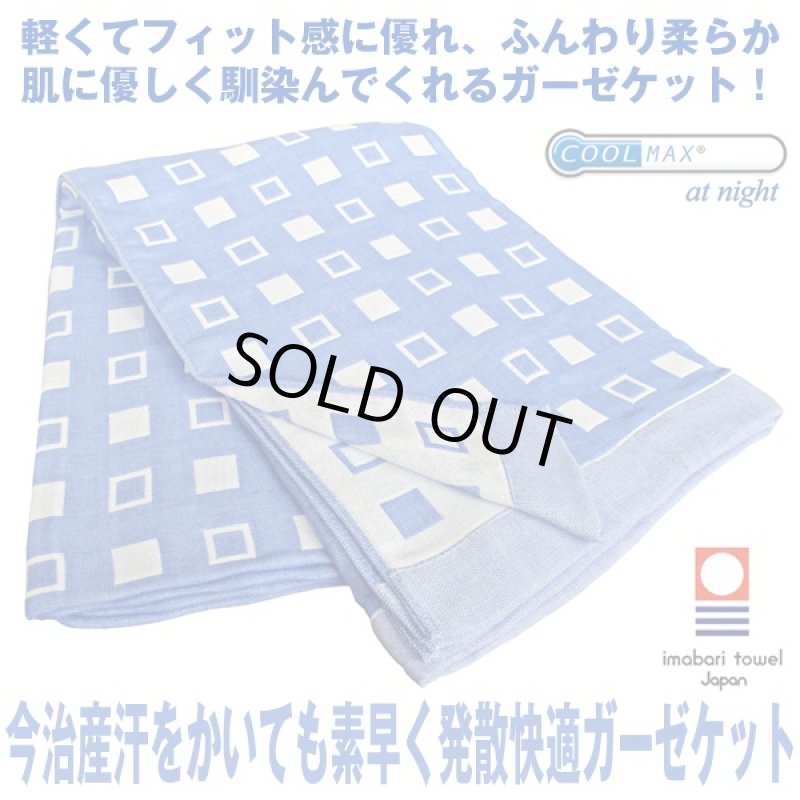 画像6: 今治産汗をかいても素早く発散快適ガーゼケッット (夏掛け,日本製,4重ガーゼケット,発散,ウォッシャブル) (6)