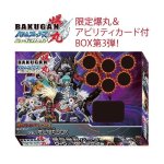 画像1: 爆丸バトルブローラーズニューヴェストロイアDVD vol.3限定爆丸ボックス(特典付き,限定爆丸ゼフィロス・クロスドラゴノイドクリアタイプ,映像特典) (1)