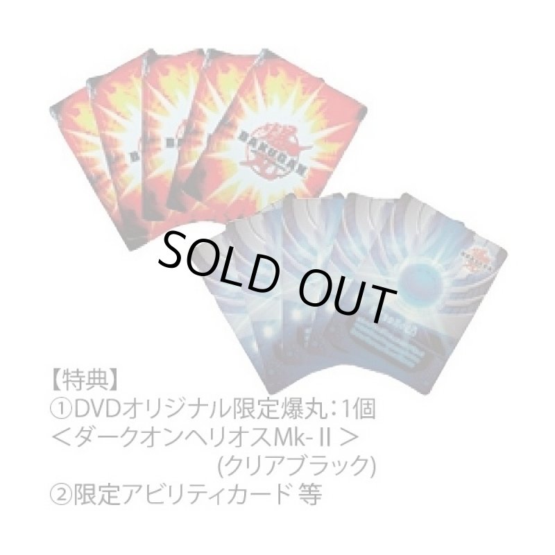 画像3: 爆丸バトルブローラーズニューヴェストロイアDVD vol.3限定爆丸ボックス(特典付き,限定爆丸ゼフィロス・クロスドラゴノイドクリアタイプ,映像特典) (3)