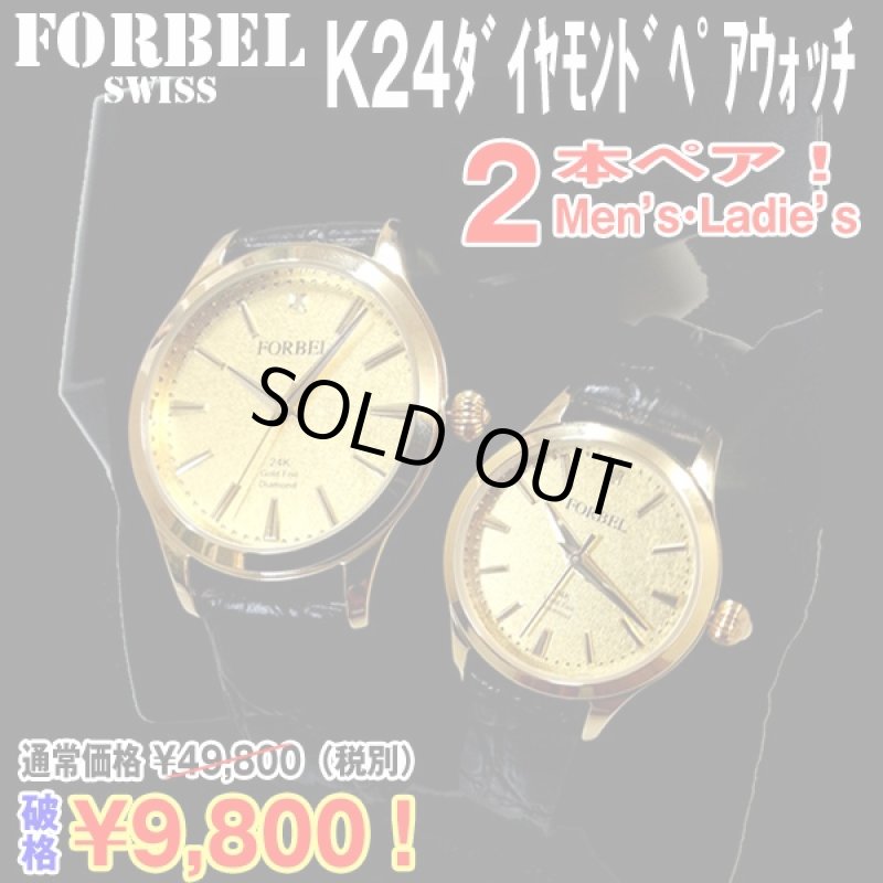 画像1: FORBEL K24ダイヤモンドペアウォッチ高級腕時計(男女ペアウォッチ,フォーベル,24金箔仕様,天然ダイヤモンド,本革製ベルト,日本製ムーブメント) (1)