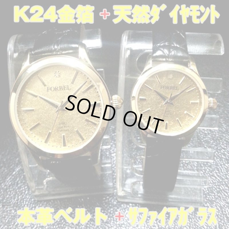 画像2: FORBEL K24ダイヤモンドペアウォッチ高級腕時計(男女ペアウォッチ,フォーベル,24金箔仕様,天然ダイヤモンド,本革製ベルト,日本製ムーブメント) (2)