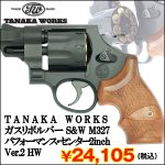 画像1: TANAKA WORKSガスリボルバー S&W M327 パフォーマンス・センター2inch Ver.2 HW (タナカワークス,モデルガン,ガスガン,スミス&ウェッソン) (1)