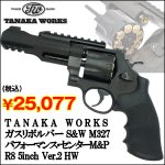 画像1: TANAKA WORKSガスリボルバー S&W M327 パフォーマンス・センター M&P R8 5inch Ver.2 HW (タナカワークス,モデルガン,ガスガン,スミス&ウェッソン) (1)