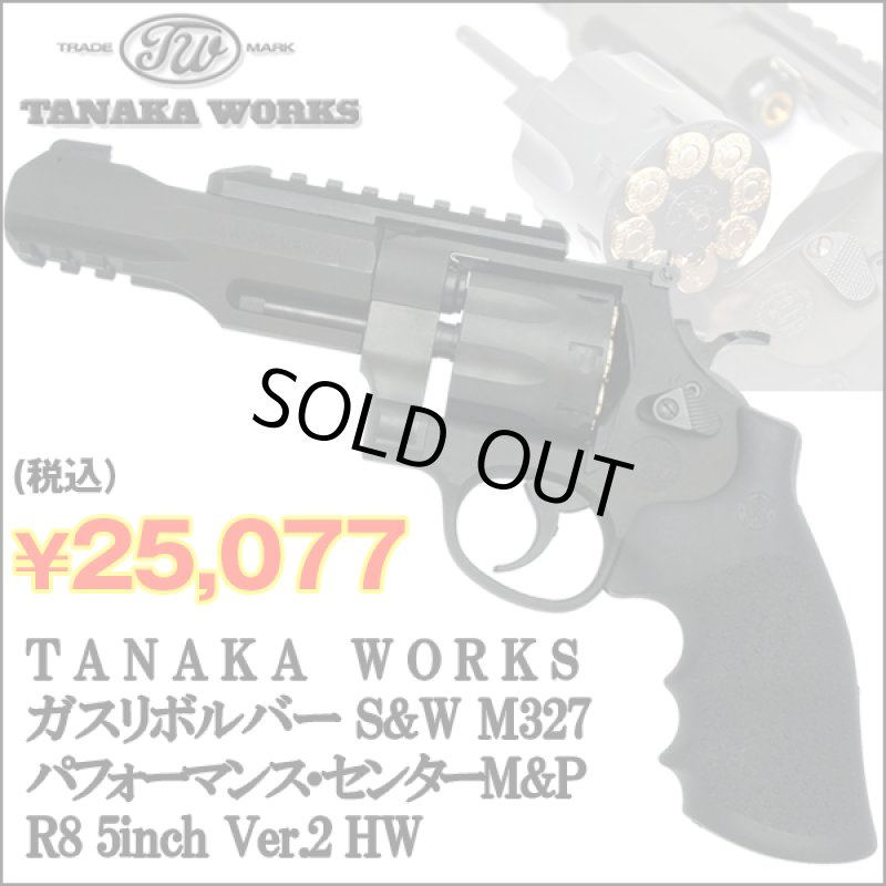 画像1: TANAKA WORKSガスリボルバー S&W M327 パフォーマンス・センター M&P R8 5inch Ver.2 HW (タナカワークス,モデルガン,ガスガン,スミス&ウェッソン) (1)